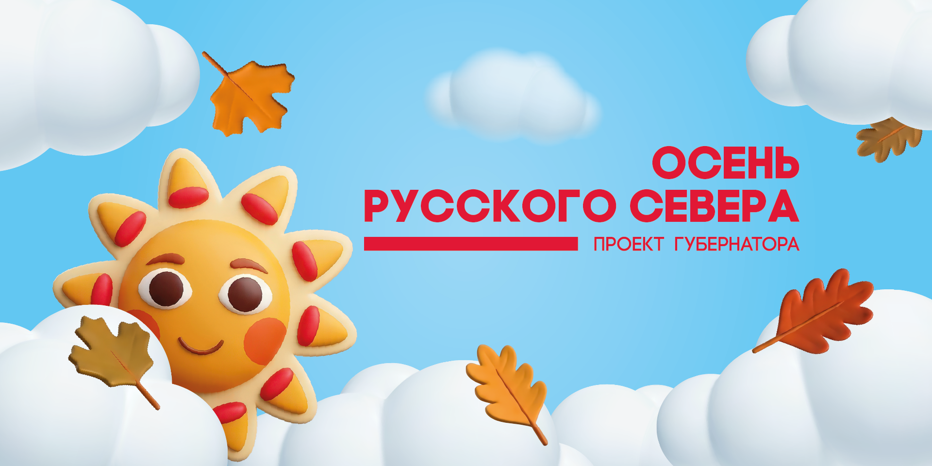 Осень Русского севера